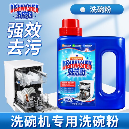 洗碗粉盐洗碗机专用洗涤剂洗碗块三合一凝珠清洁去油污正品食品级