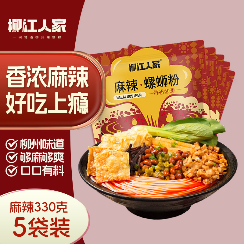 柳江人家川香麻辣正宗螺蛳粉方便面速食酸辣粉宵夜广西美食螺丝粉