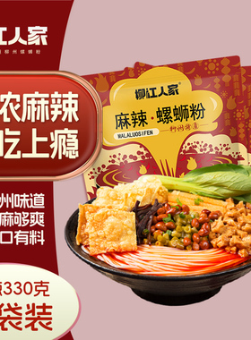 柳江人家川香麻辣正宗螺蛳粉方便面速食酸辣粉宵夜广西美食螺丝粉