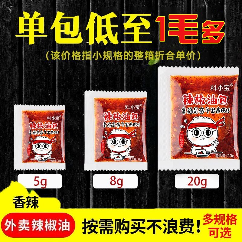 料小宝辣椒油外卖专用独立包装图片
