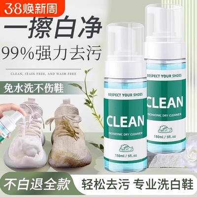 [洗鞋店同款]小白鞋清洁神器NO.I