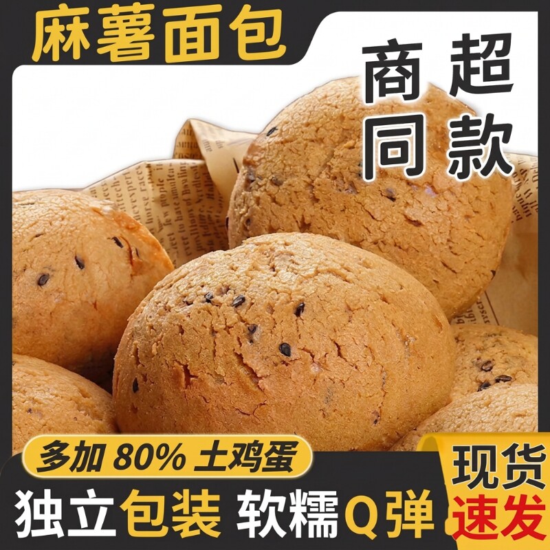 麻薯面包球同款独立包装早餐糕点零食品甜品好吃手工原味手指即食