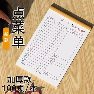 加厚点菜单饭店专用两联三联单据本餐饮100页复古新潮色酒楼订餐菜本收款付款凭证每日商用流水登记账单复写
