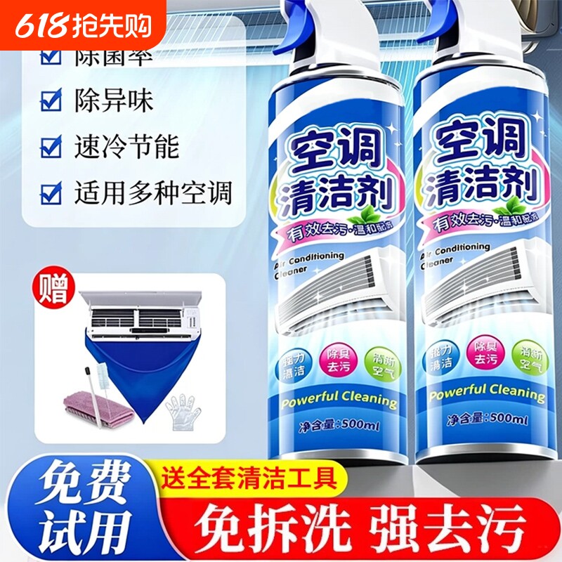 洗空调清洗剂家用内机专用泡沫强力去污清洁剂送全套免拆洗工具