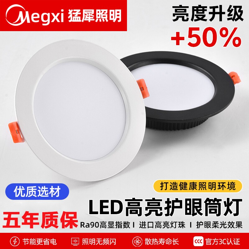 筒灯嵌入式家用高亮商用吊顶灯具客厅led圆形孔灯桶灯护眼防眩光