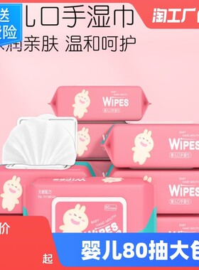 婴幼湿巾+洗衣机清洁剂+手口湿巾100抽
