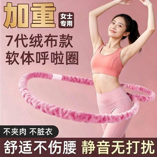 绒布弹簧呼啦圈初学者软体呼啦圈女士减肚子美腰瘦腰加重收腹减肥