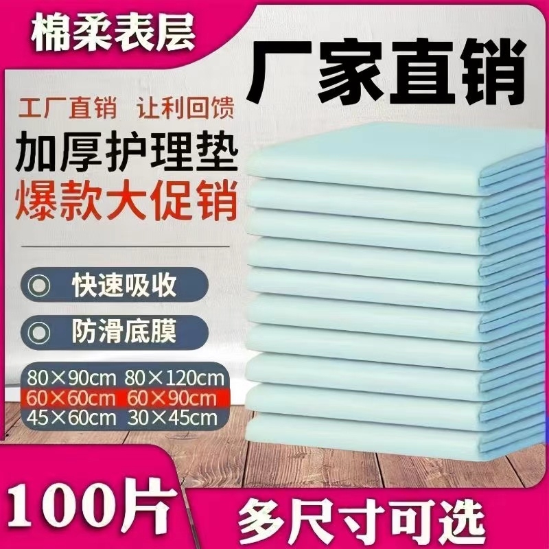 成人用隔尿垫大尺寸|152人收藏