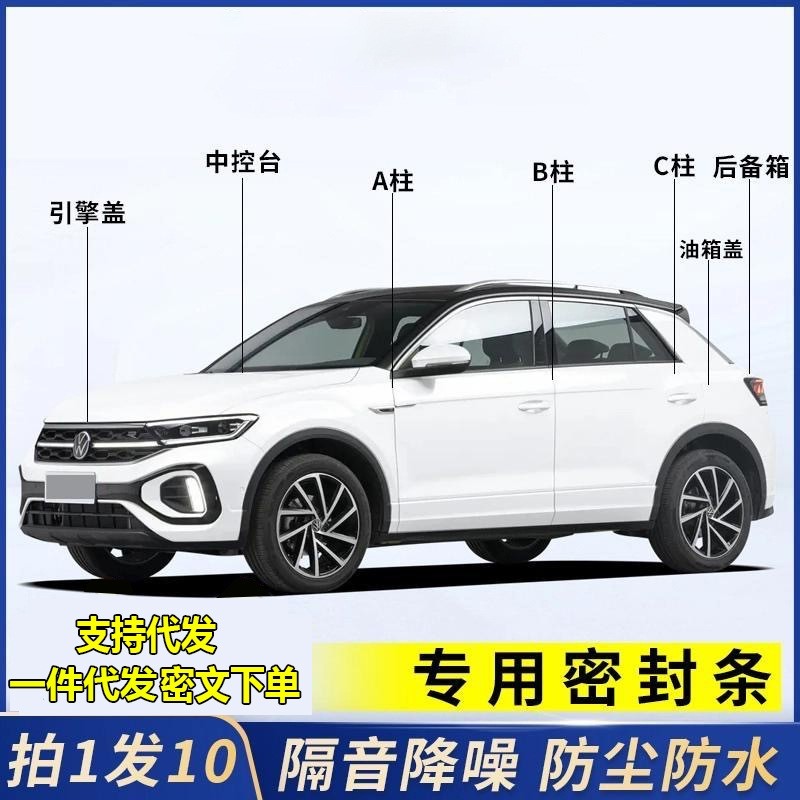 汽车A柱B柱C柱仪表台前机盖后备箱密封条车门隔音条防尘降噪胶条