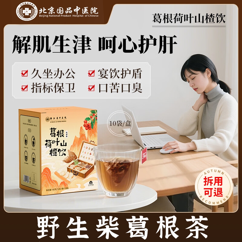 葛根茶露思同款赵青芝野生葛根茶企业店官方旗舰店正品荷叶山楂饮