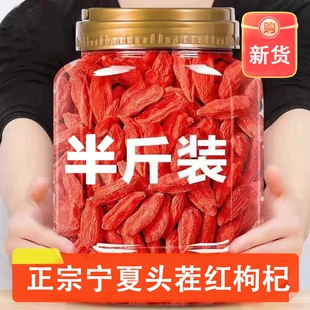 正品 宁夏红枸杞特级枸杞子头茬免洗大颗粒无熏硫无干燥剂泡酒罐装
