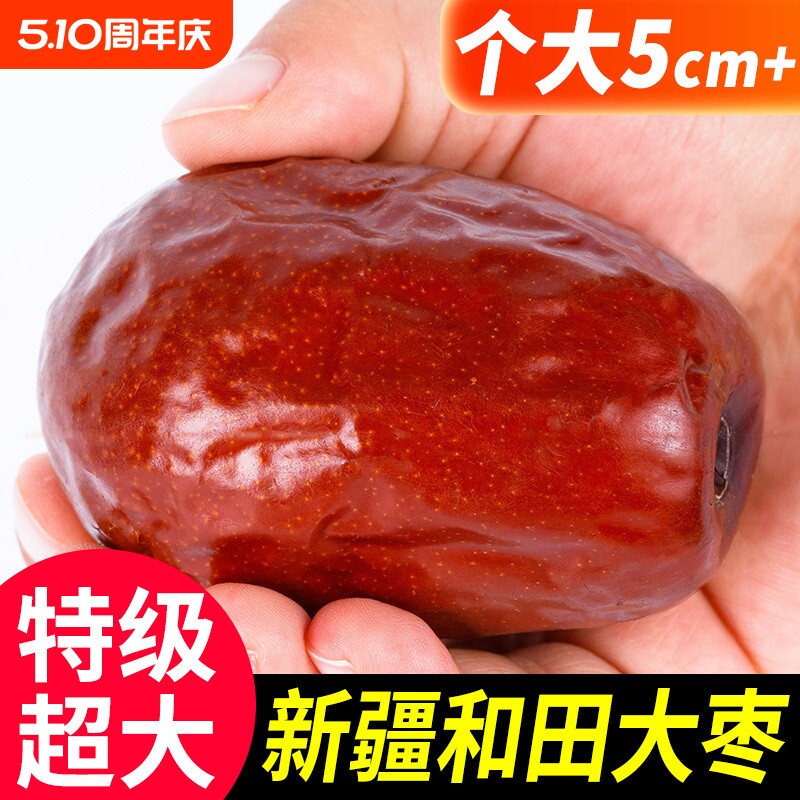 新疆红枣特级和田大枣年货特产大红枣子玉枣官方旗舰店免洗优质