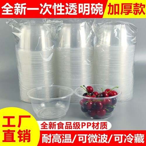 一次性餐盒冰粉甜品外卖汤碗圆形塑料带盖360快餐批发食品级打包