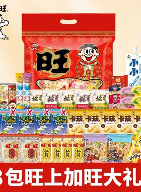 六一儿童节旺旺零食大礼包48包旺仔小吃年货怀旧饼干原味送礼果冻