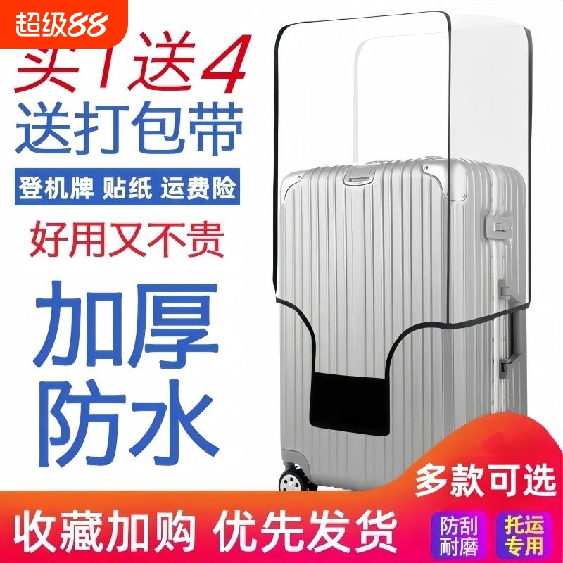 行李箱保护套加厚透明拉杆箱旅行箱套防尘罩20/24/2628寸耐磨防水