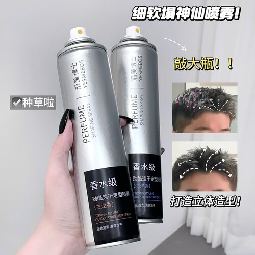 发胶喷雾蓬松定型男士保湿啫喱水