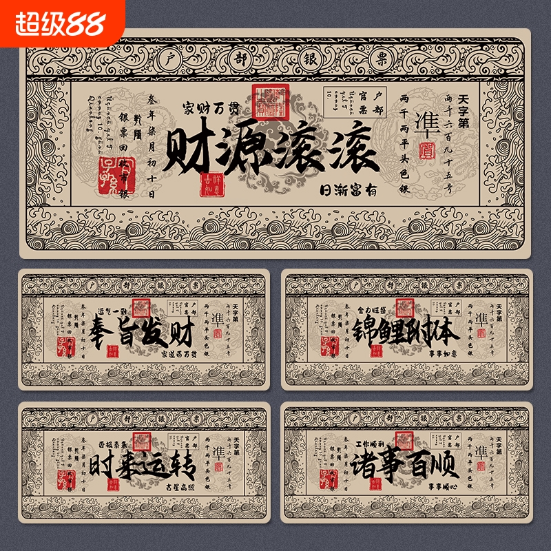 超大鼠标垫银票鼠标垫