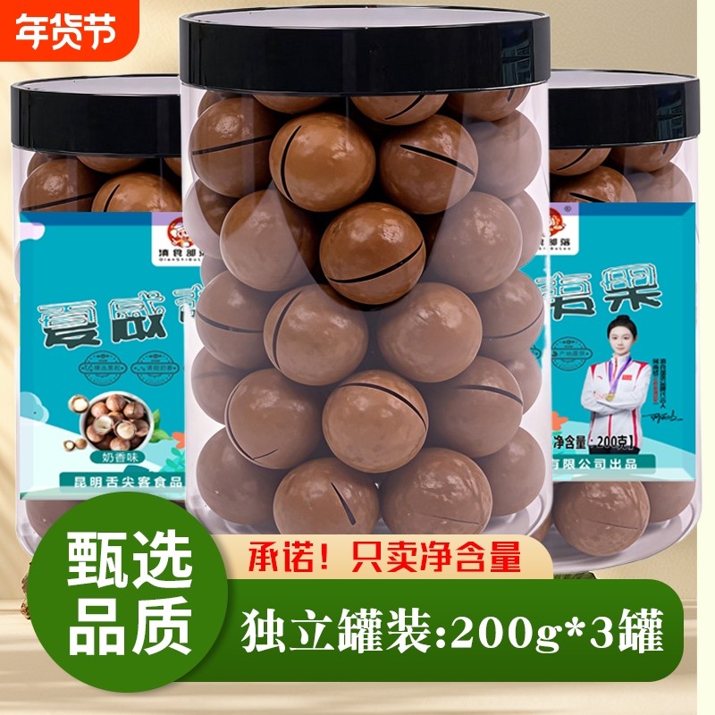 3罐600g年货坚果零食大礼包组合夏威夷果散装称斤干果仁健康原味