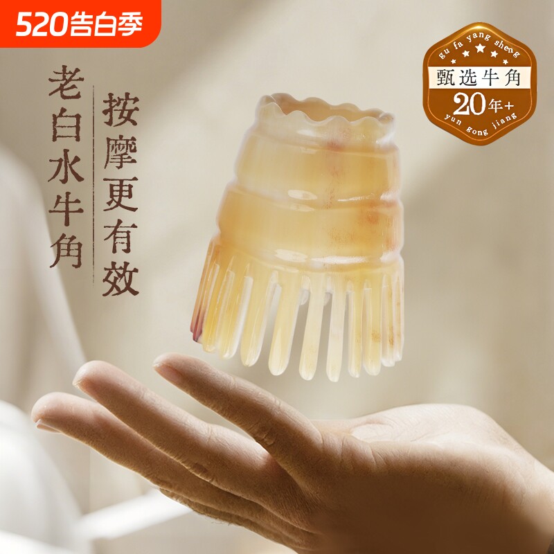 天然牛角圆筒头部头疗梳子经络按摩刮痧板工具全身通用正品旗舰店