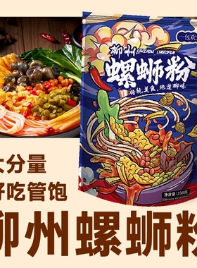 柳州螺蛳粉袋装香辣原味正宗螺丝粉水煮广西螺狮粉方便速食箱装