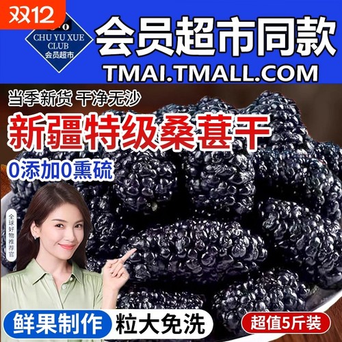 特级新疆黑桑葚干新货免洗泡水