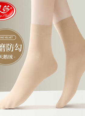 浪莎丝袜女春秋季天鹅绒短袜耐磨防勾中厚秋冬肉色袜子黑色中筒袜
