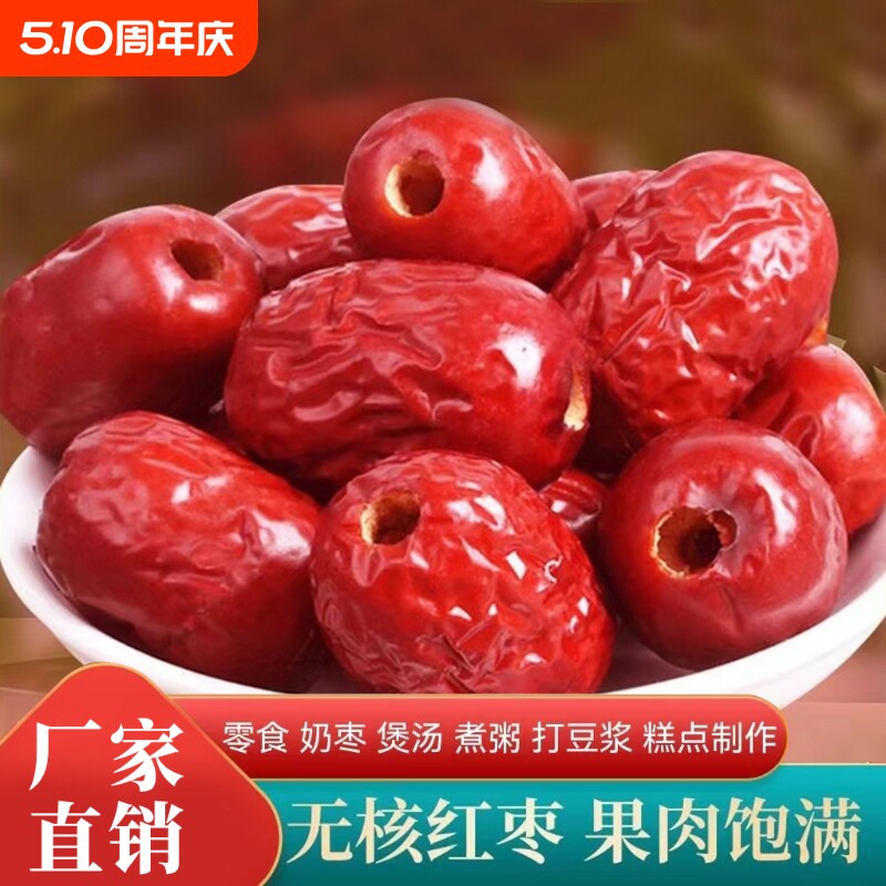 无核红枣新疆特产若羌去核灰枣免洗特级大颗枣子煲汤煮粥零食干果