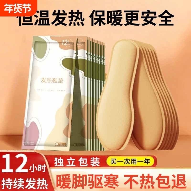 发热鞋垫冬季男女恒温加热暖脚神器免充电暖足贴暖宝宝自发热鞋垫,居家日用,发热鞋垫,淘宝优惠券,粉丝福利购,淘宝优惠卷