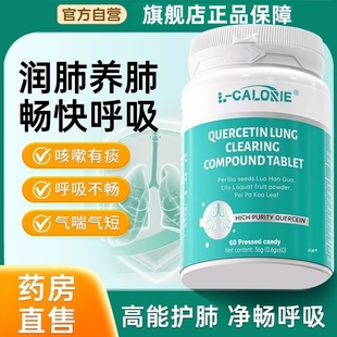 拉哈提槲皮素小绿瓶咳嗽化痰清肺养肺中老年草本护肺正平衡结节lt
