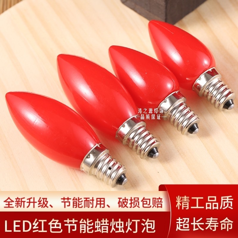 LED红色蜡烛灯泡小螺口佛龛供佛拜佛财神灯神台莲花灯e12E14