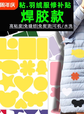 羽绒服修补贴自粘补衣服贴花破洞免缝补无痕补丁布贴红色紫色粉色