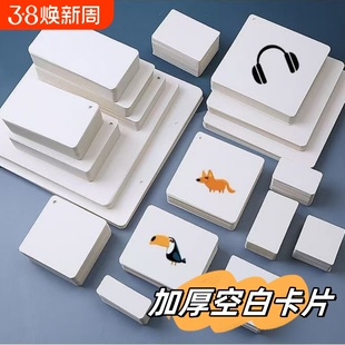空白卡片纸手写英语记忆背单词生字预习卡白色硬卡纸小卡片学习硬质diy自制字卡写字活页纸留言高中随身打孔