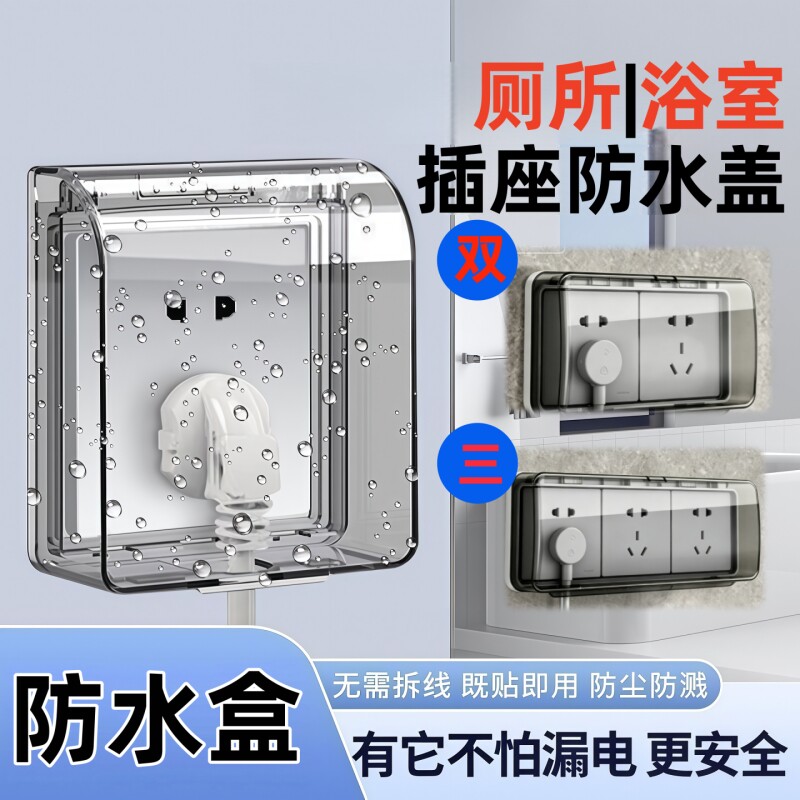 防水插座盒粘贴式浴室开关防水盖图片
