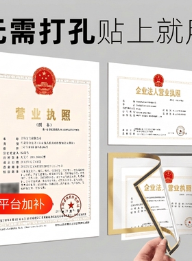 营业执照框架挂墙正副本保护套食品卫生许可证书展示框免打孔安全