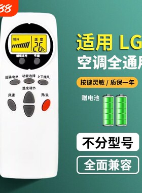 适用于LG空调遥控器万能通用款全部型号老式家用控制摇器挂机柜机摇控板6711A20258A/B/C