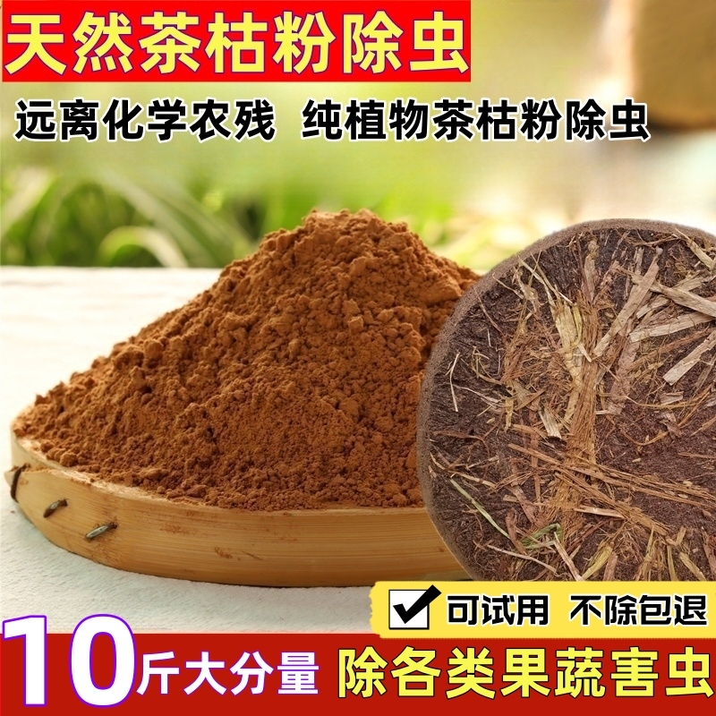 天然茶枯粉茶籽粉植物除虫有机肥