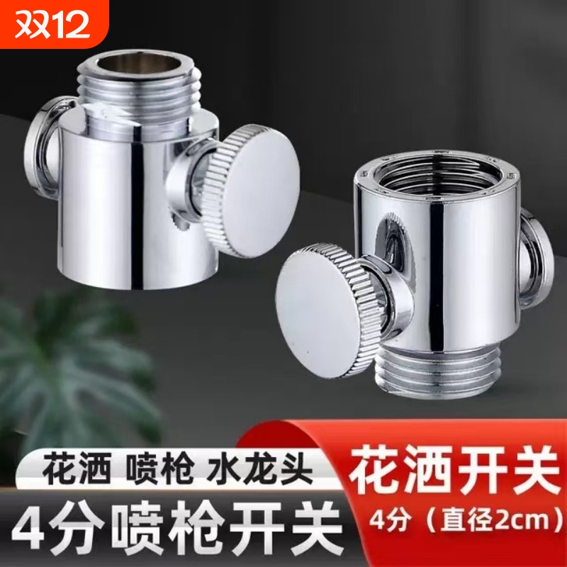 花洒龙头一键止水调节阀