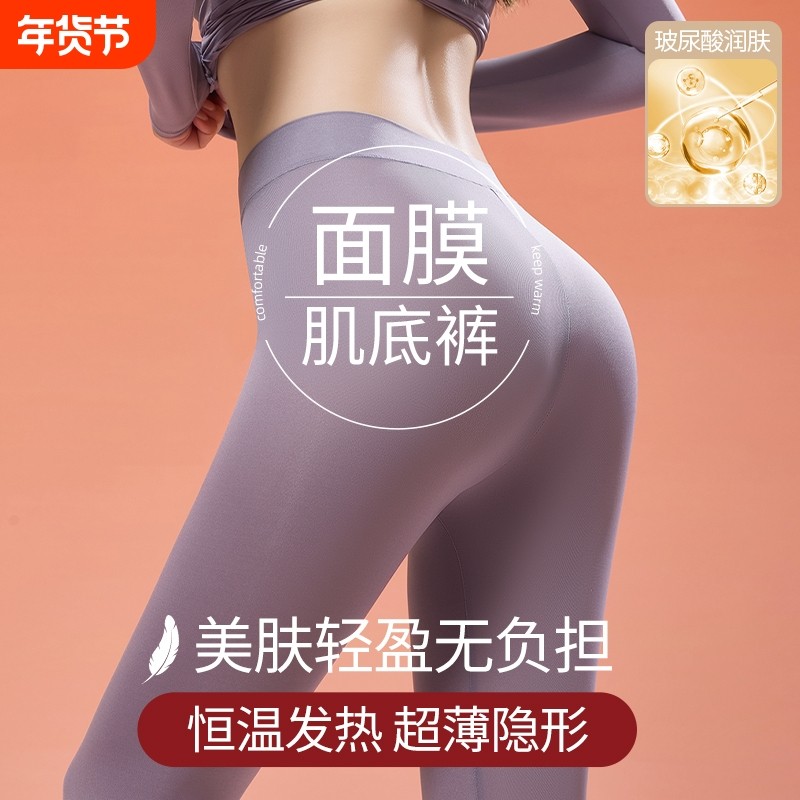 超薄新款发热肌底保暖裤高腰打底提臀裤美肤可外穿秋冬款薄款面膜,女士内衣/男士内衣/家居服,保暖裤,淘宝优惠券,粉丝福利购,淘宝优惠卷