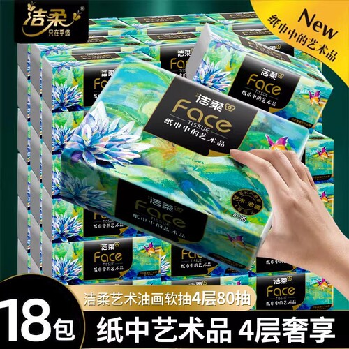 洁柔油画抽纸4层80抽18包