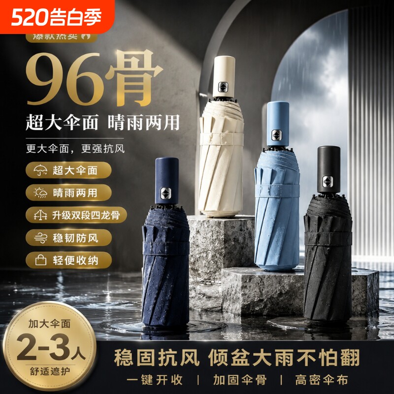 自动雨伞男女加大加厚加固抗风暴专用晴雨两用学生遮阳伞防紫外线