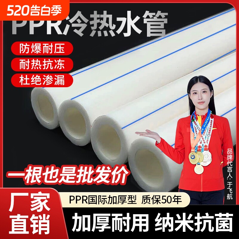 ppr冷热水管ppr配件6分25热熔管4分20自来水热水管家装管