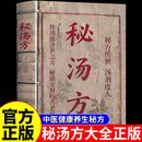 彩图版 秘汤方正版 中医养生书籍大全一碗好汤清宫医案探秘乾隆朝医案民间偏方奇效方秘方滋补煲汤土汤方中医汤药书籍A 抖音同款
