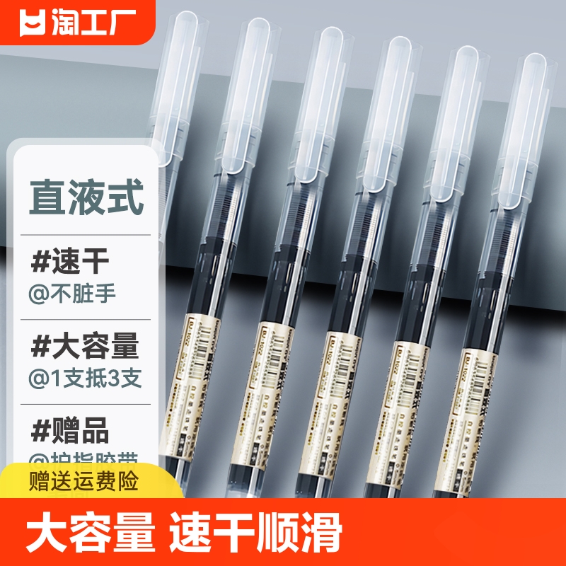 直液式走珠笔0.5mm中性笔学生用速干笔碳素笔水性笔签字笔水笔ins刷题笔巨能写学生专用黑笔三色考试大容量 文具电教/文化用品/商务用品 中性笔 原图主图