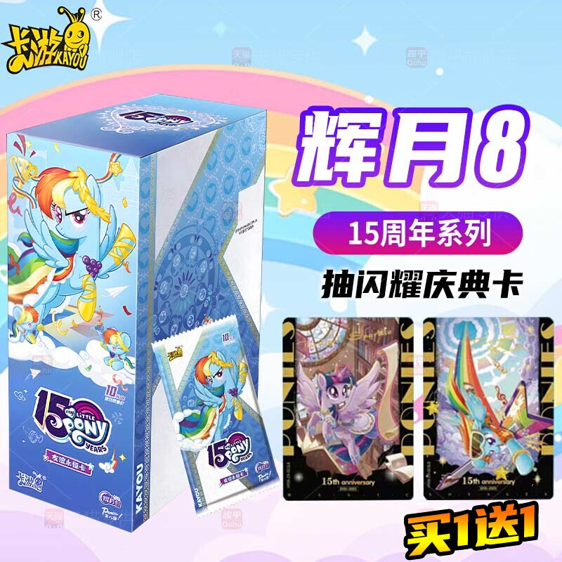 正版小马卡片宝莉辉月第8弹八一整盒七sc卡牌周边盲盒包卡册游戏