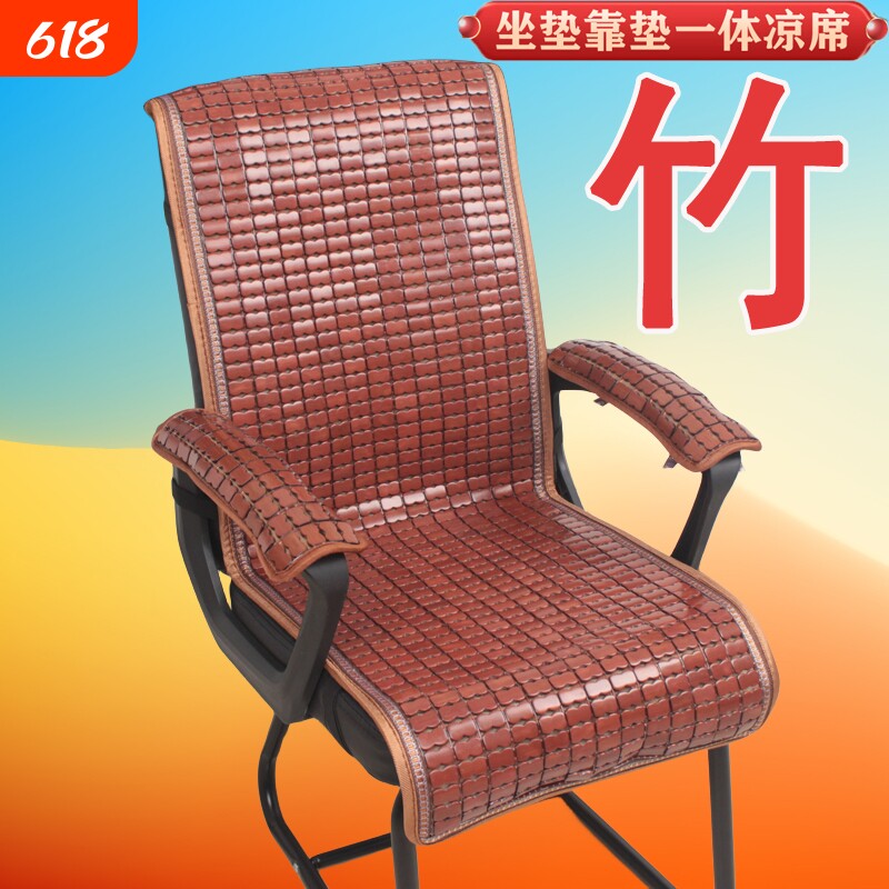夏天坐垫靠垫一体办公室麻将凉席椅垫夏季电脑老板椅垫竹垫带靠背