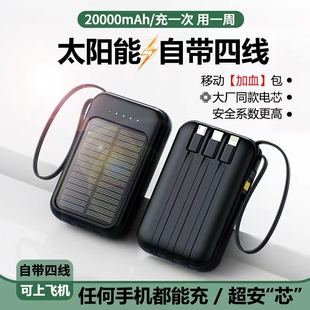 太阳能充电宝3C认证官方旗舰店正品 超薄小巧便携自带线超大容量20000毫安快充迷你移动电源适用华为苹果专用