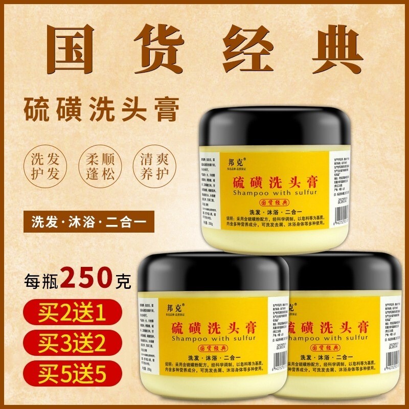 邦克硫磺洗头膏去止屑痒液体皂浴洗发软膏二合一控油头皮国货沐浴