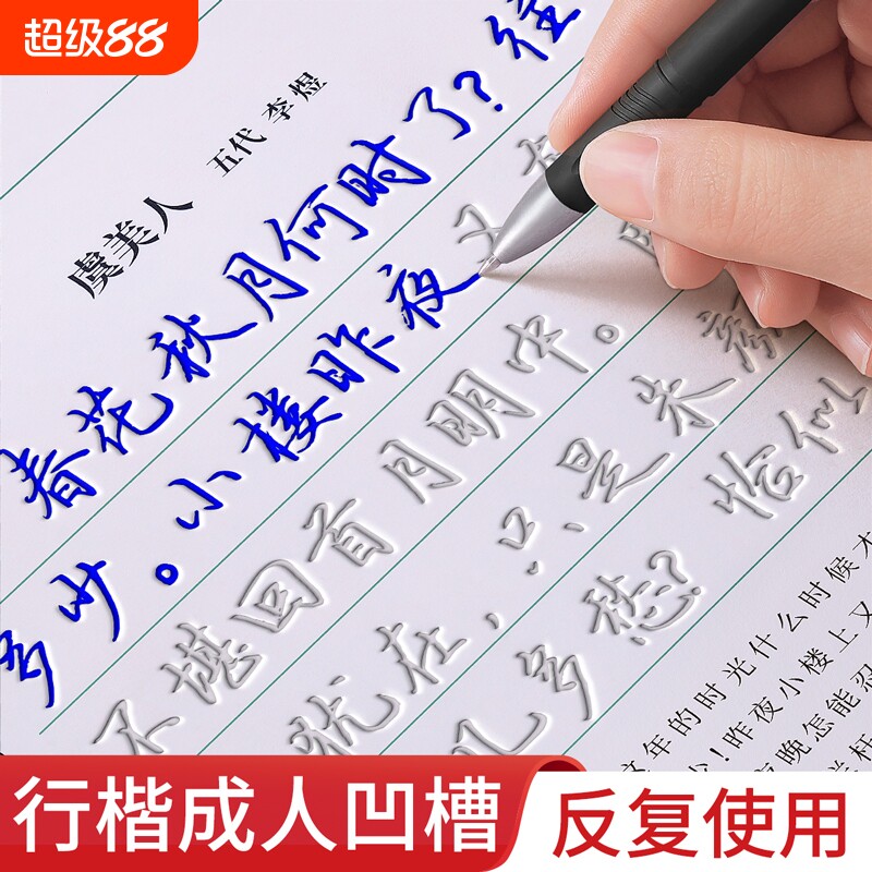 行楷字帖练字帖成人反复使用练字凹槽行书连笔成年速成楷书硬笔书法钢笔练字专用练习练字本零基础入门教程公务员女生楷体写字帖贴