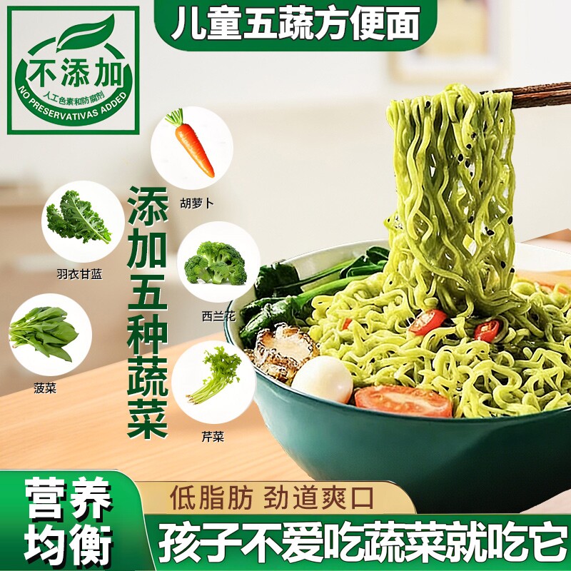 儿童面条蔬菜宝宝方便面面饼袋装拌面菠菜杂粮荞麦非油炸低脂健康