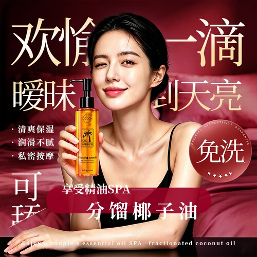 ccbox分馏椰子油精油按摩可入口免洗男女通用私人密spa生活全身